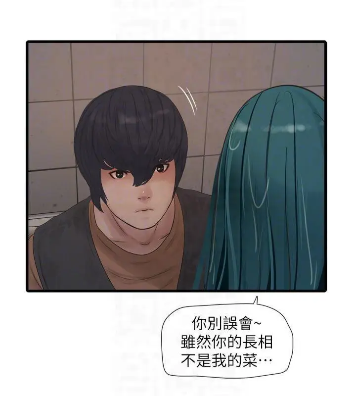 漫画《水电工日志》第72话第20张图