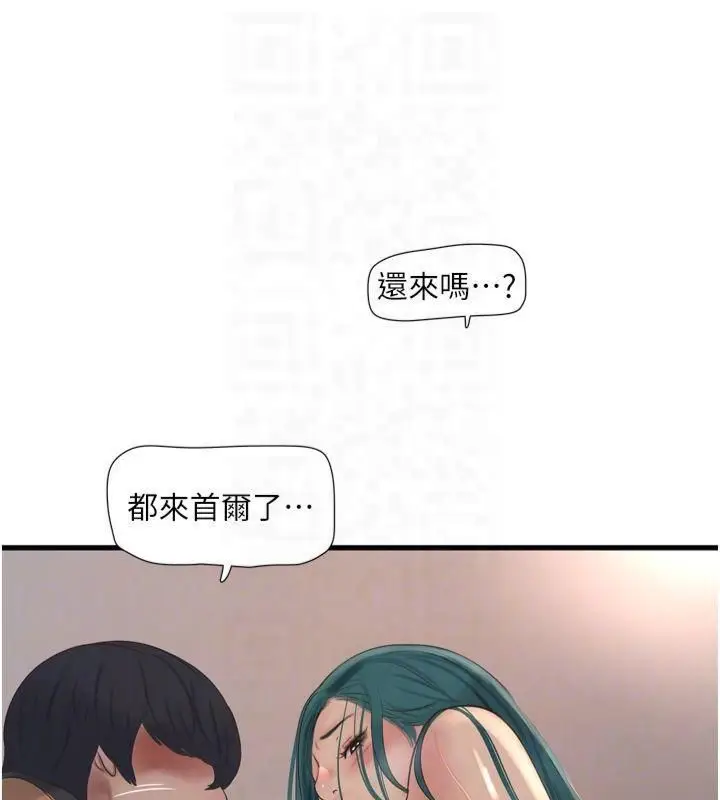 漫画《水电工日志》第72话第74张图