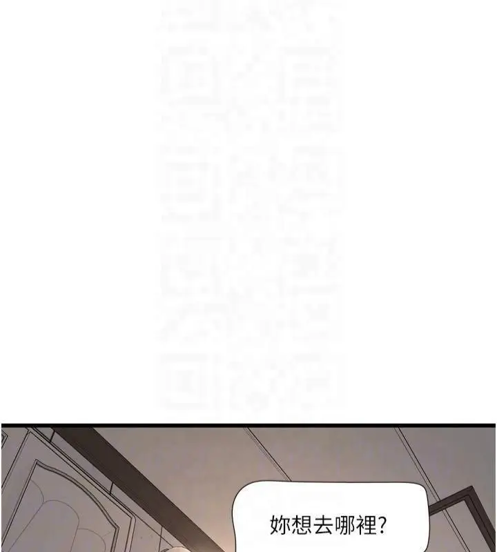 漫画《水电工日志》第72话第76张图