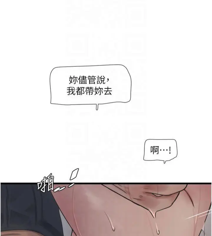 漫画《水电工日志》第72话第79张图
