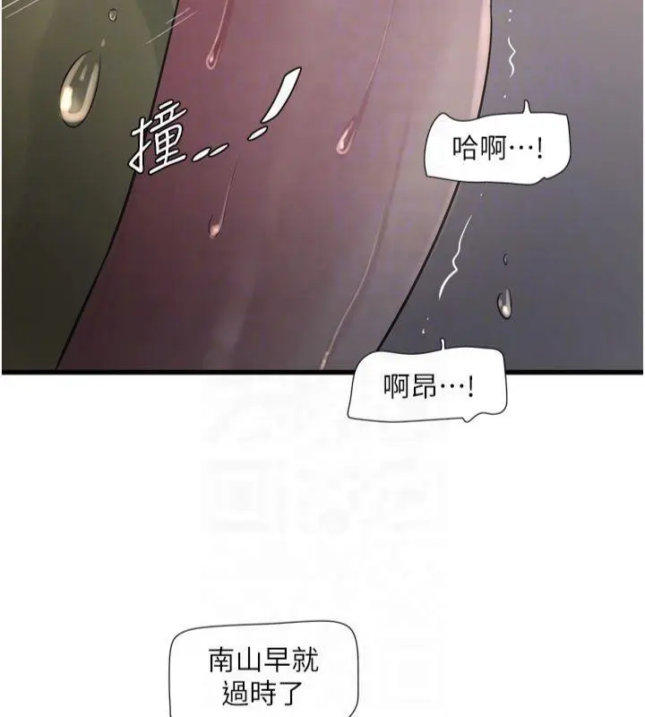 漫画《水电工日志》第72话第84张图