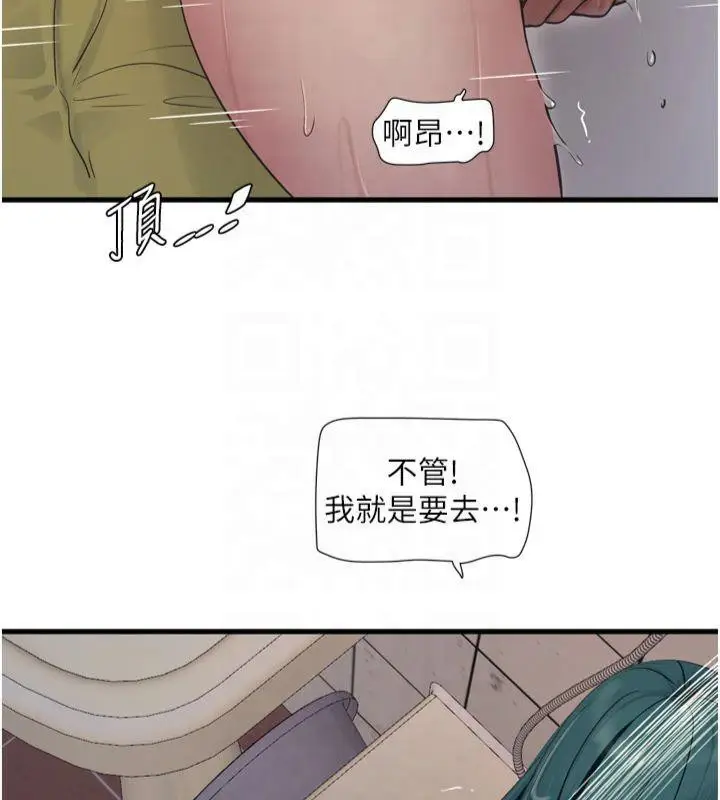 漫画《水电工日志》第72话第86张图
