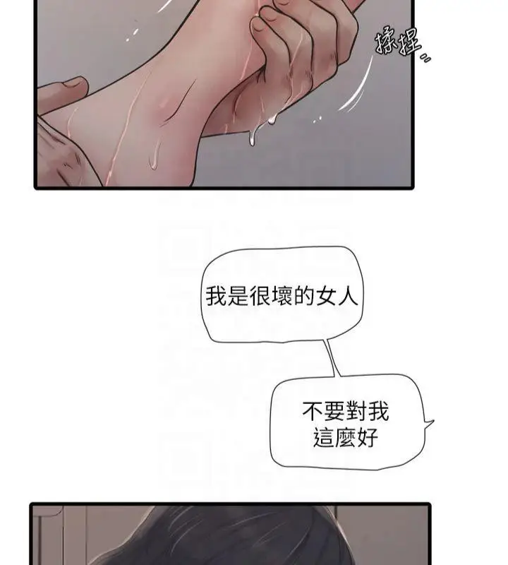 漫画《水电工日志》第72话第9张图