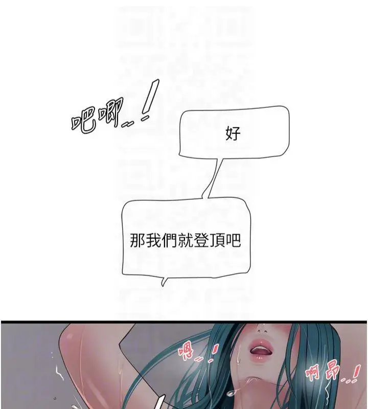 漫画《水电工日志》第72话第90张图