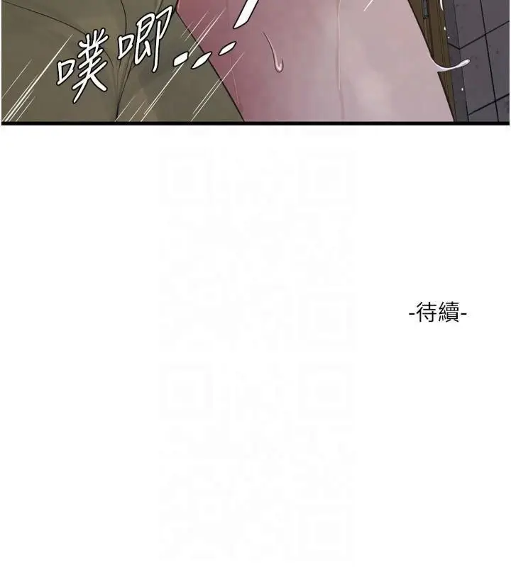 漫画《水电工日志》第72话第96张图