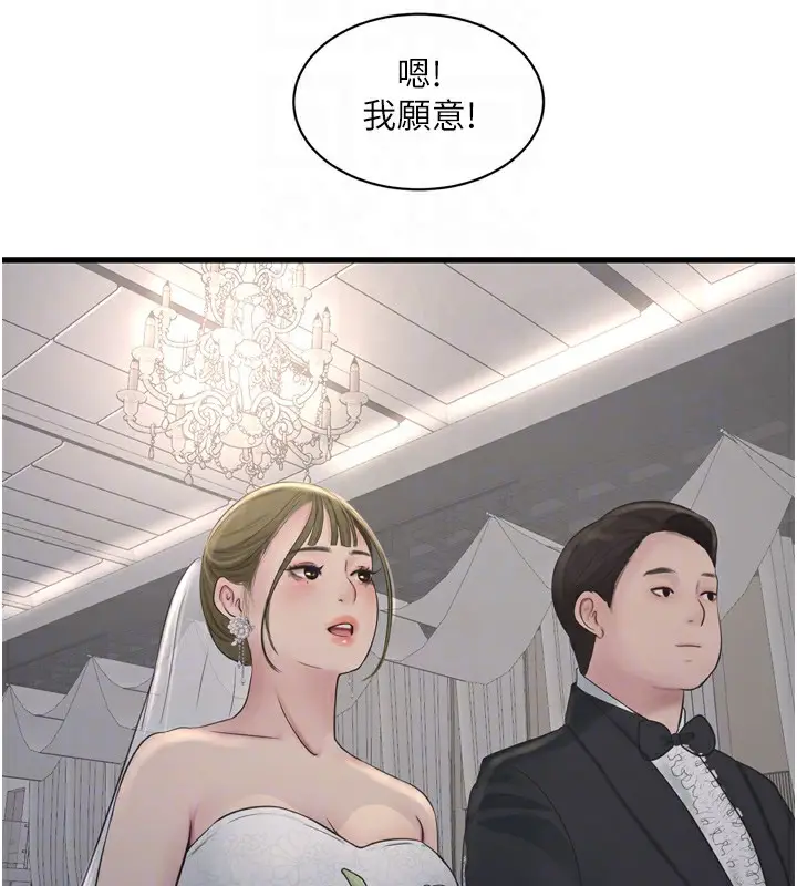 漫画《水电工日志》第73话第101张图