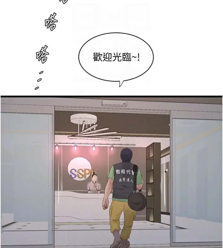 漫画《水电工日志》第73话第113张图
