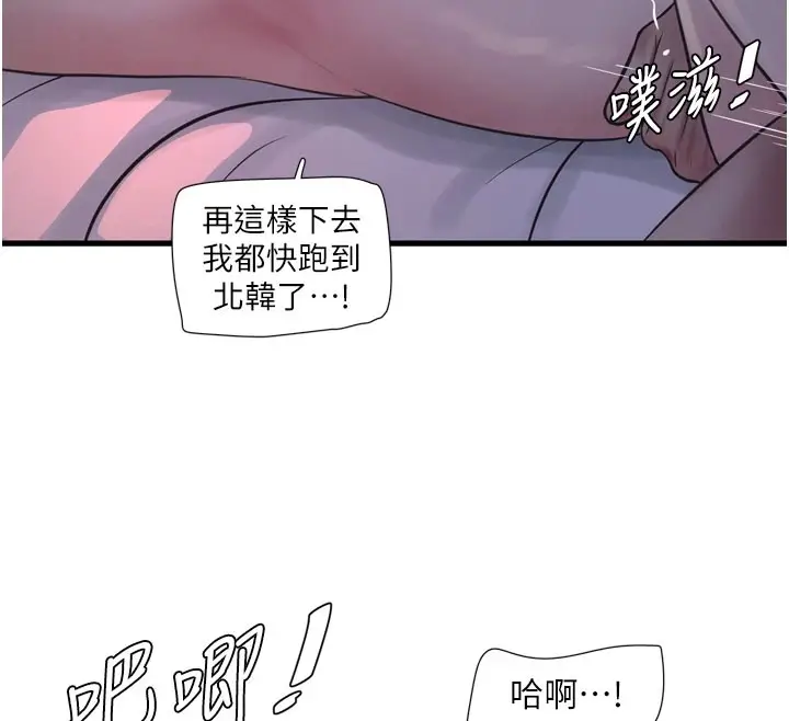 漫画《水电工日志》第73话第12张图