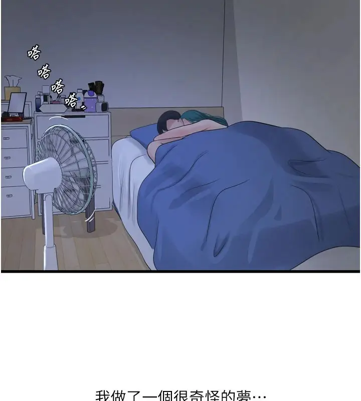 漫画《水电工日志》第73话第25张图