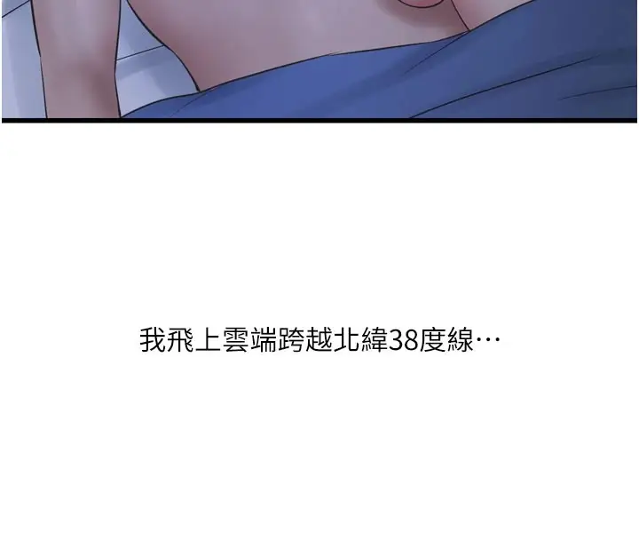 漫画《水电工日志》第73话第27张图