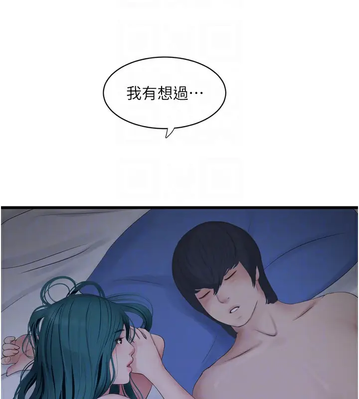 漫画《水电工日志》第73话第36张图