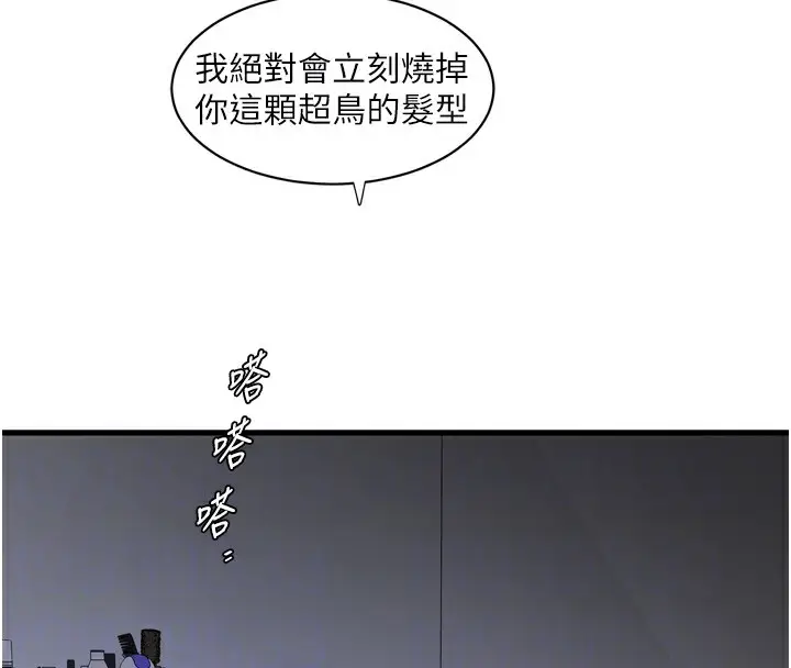 漫画《水电工日志》第73话第38张图