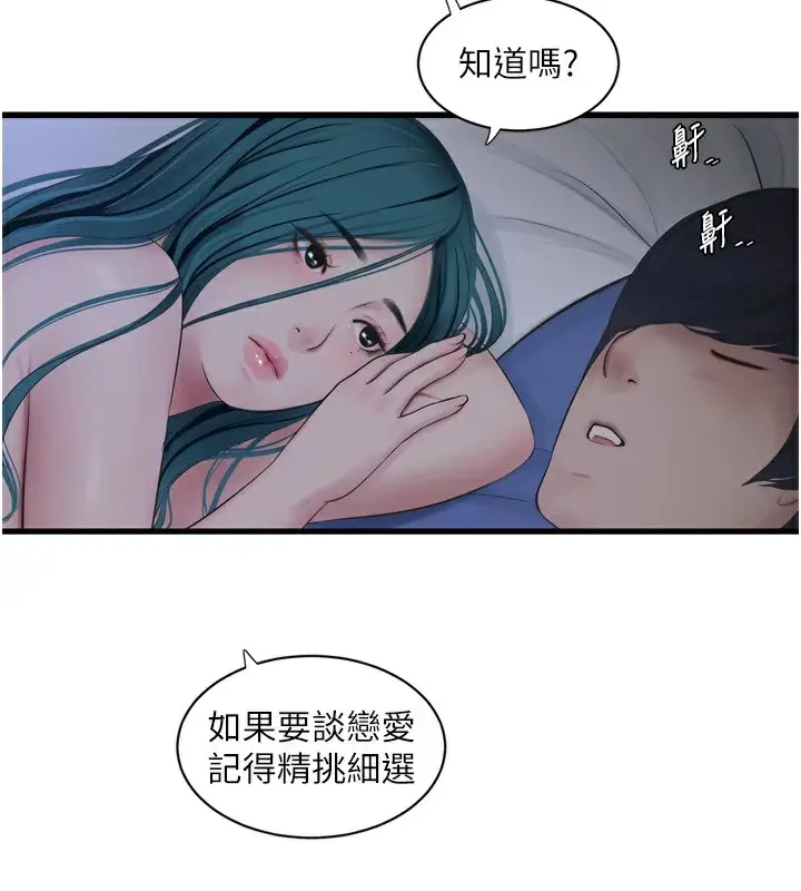 漫画《水电工日志》第73话第40张图