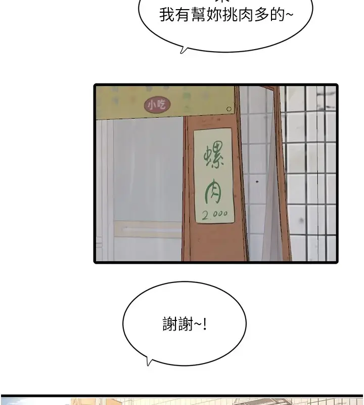 漫画《水电工日志》第73话第43张图