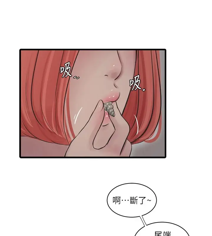 漫画《水电工日志》第73话第45张图