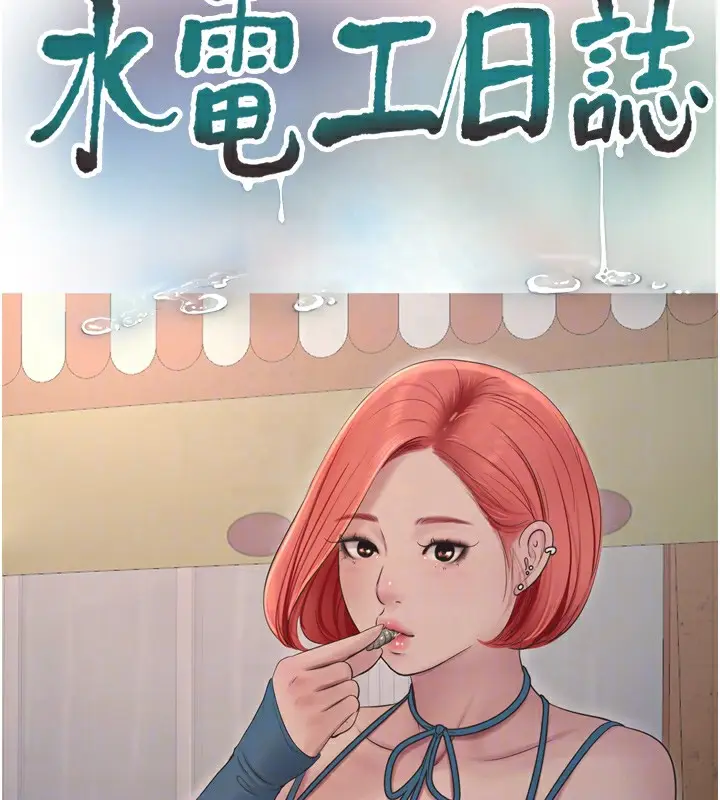 漫画《水电工日志》第73话第50张图