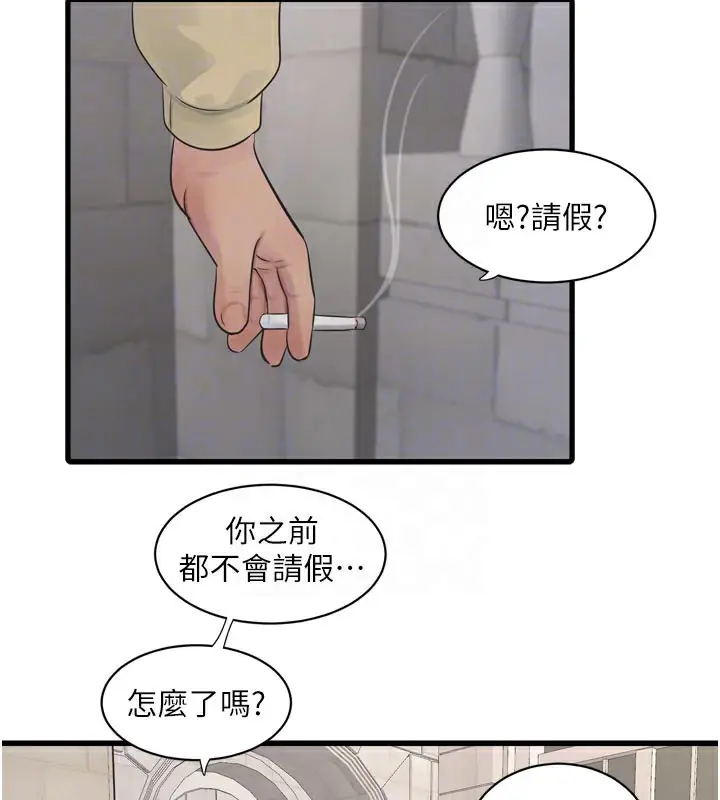 漫画《水电工日志》第73话第65张图