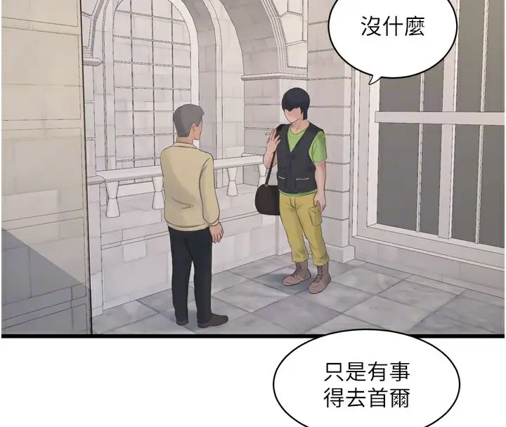 漫画《水电工日志》第73话第66张图