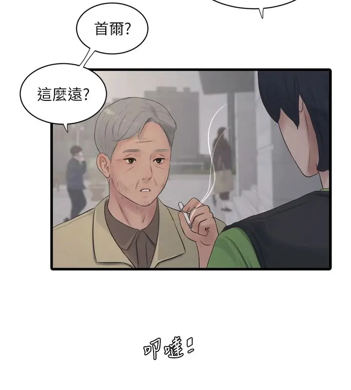 漫画《水电工日志》第73话第67张图