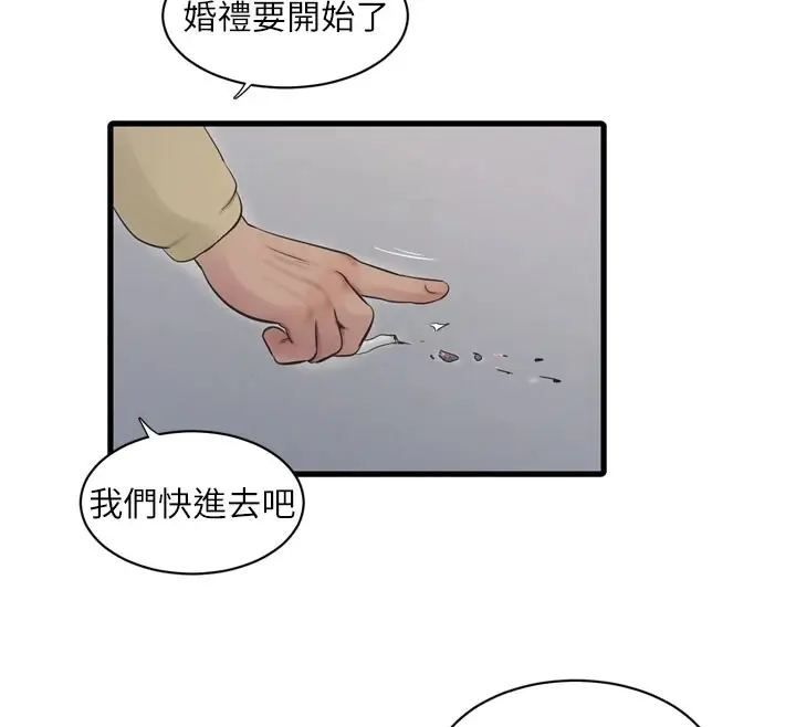 漫画《水电工日志》第73话第74张图