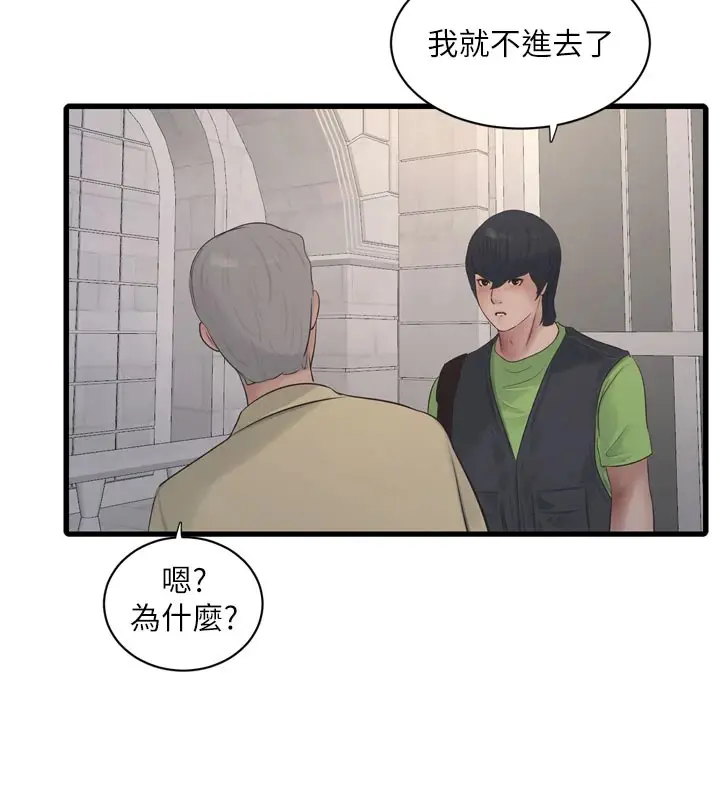 漫画《水电工日志》第73话第75张图