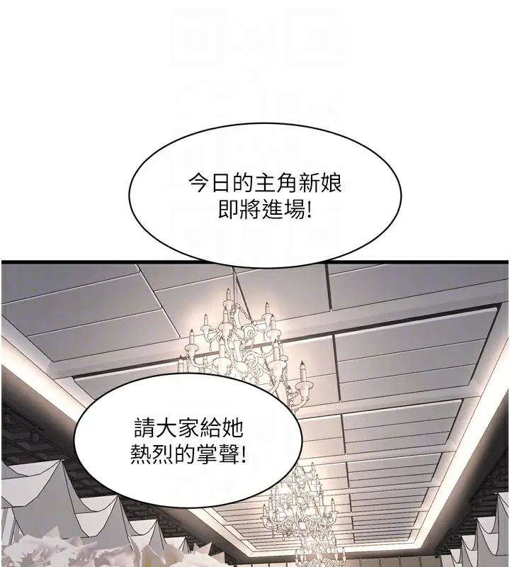 漫画《水电工日志》第73话第77张图