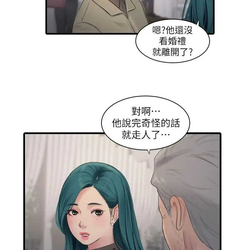 漫画《水电工日志》第73话第83张图