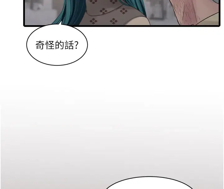 漫画《水电工日志》第73话第84张图