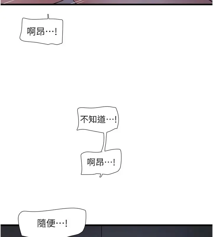 漫画《水电工日志》第73话第9张图