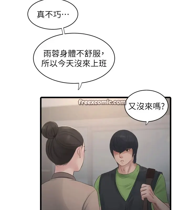 漫画《水电工日志》第74话第16张图