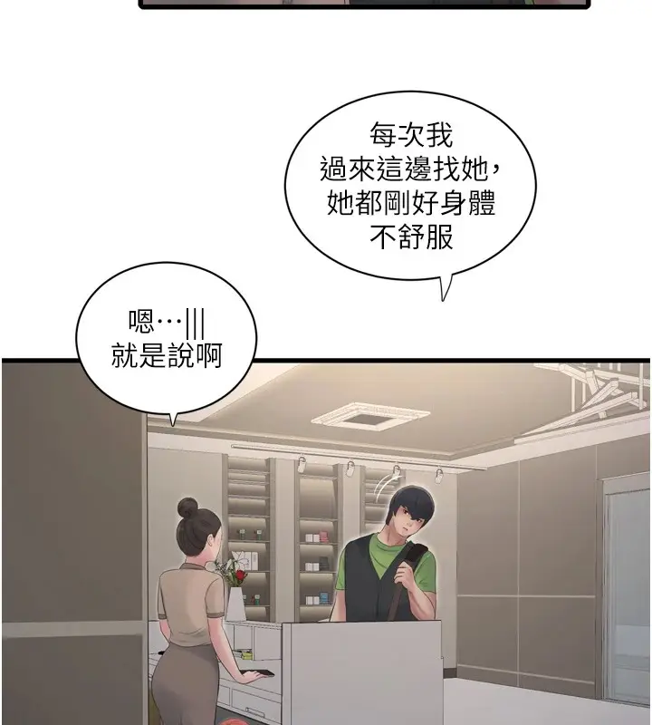 漫画《水电工日志》第74话第17张图