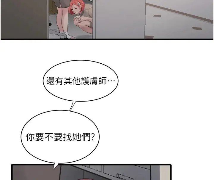 漫画《水电工日志》第74话第18张图