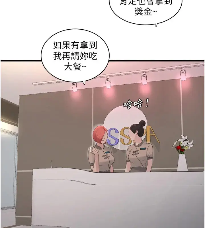 漫画《水电工日志》第74话第2张图