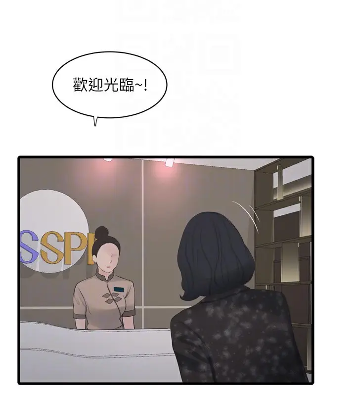 漫画《水电工日志》第74话第21张图