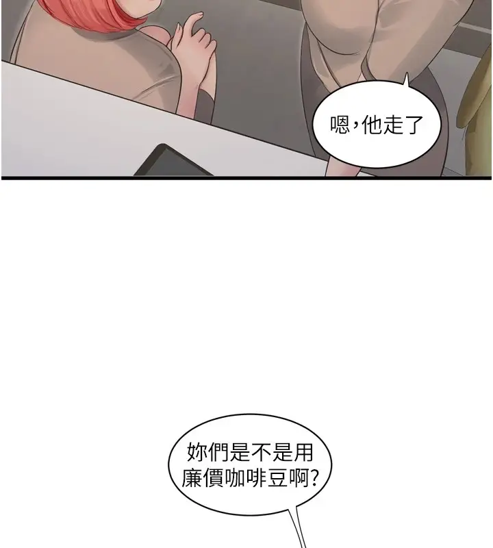 漫画《水电工日志》第74话第23张图