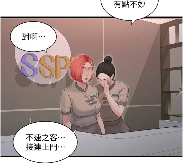 漫画《水电工日志》第74话第26张图