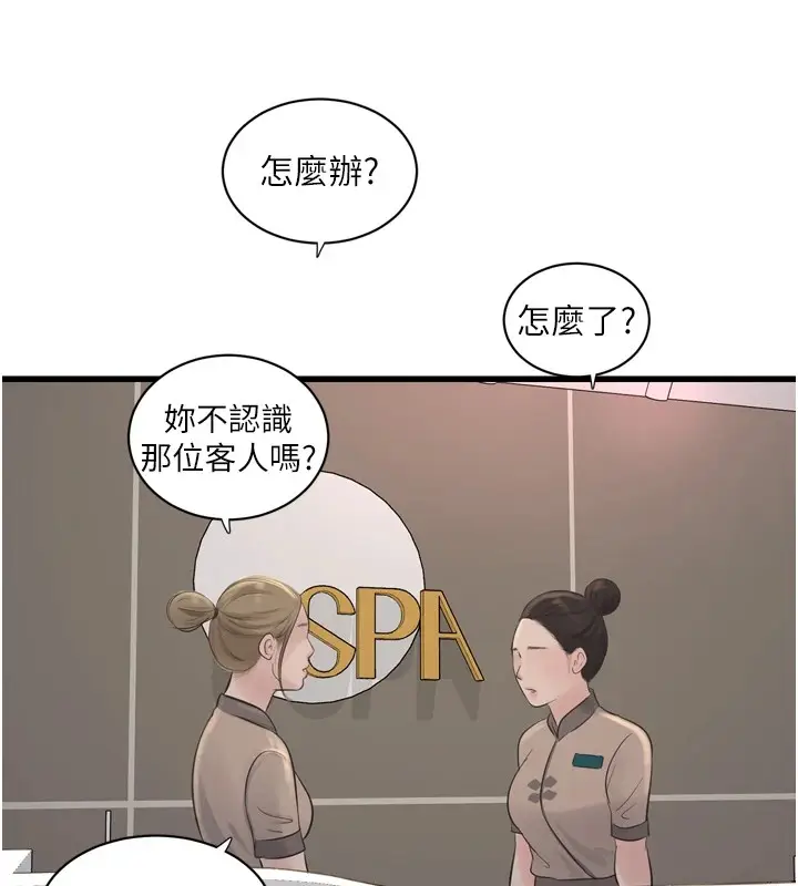 漫画《水电工日志》第74话第30张图