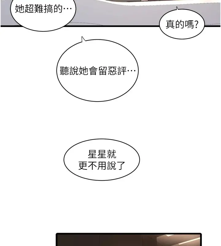 漫画《水电工日志》第74话第31张图