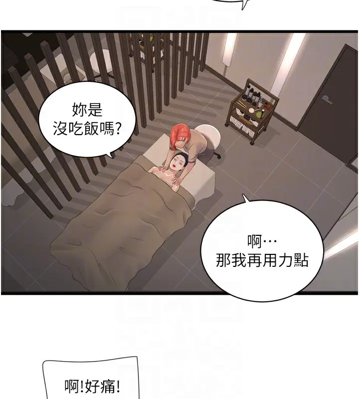 漫画《水电工日志》第74话第33张图