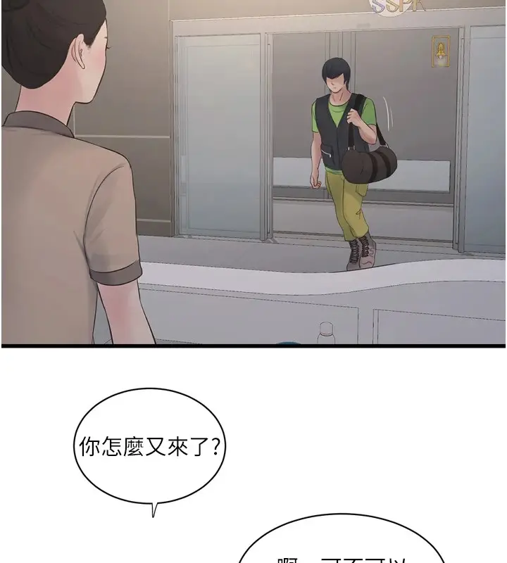 漫画《水电工日志》第74话第37张图