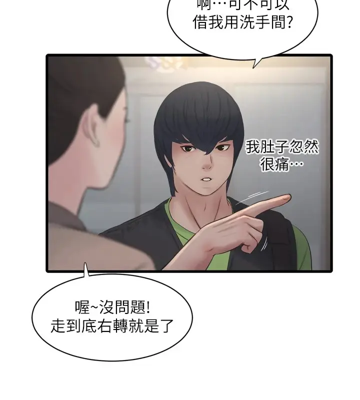 漫画《水电工日志》第74话第38张图