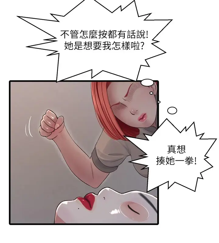 漫画《水电工日志》第74话第44张图