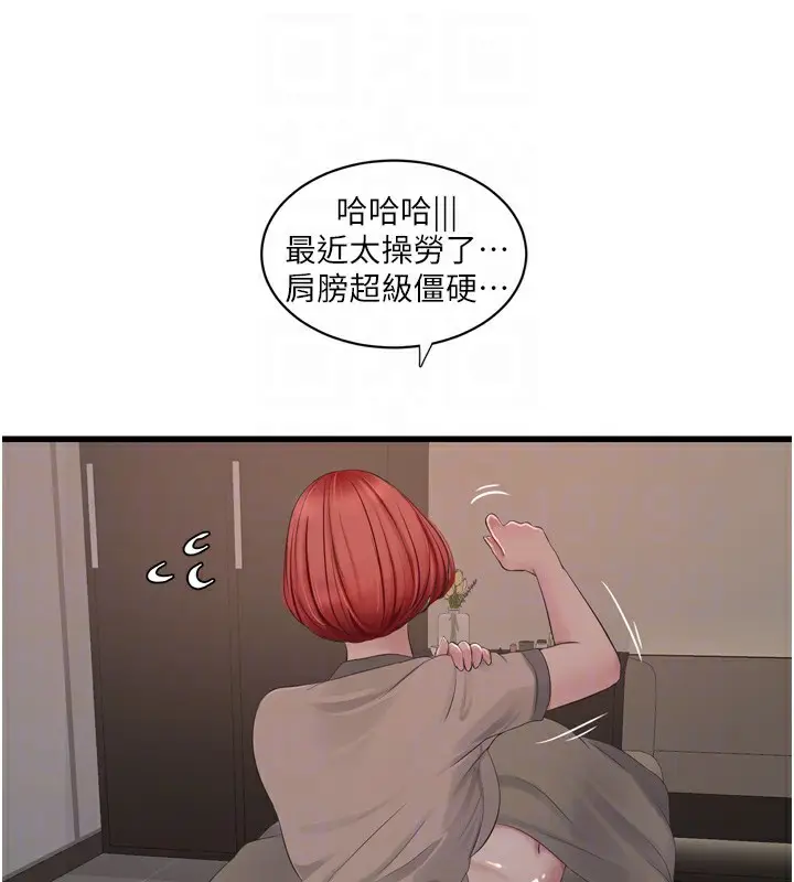 漫画《水电工日志》第74话第46张图