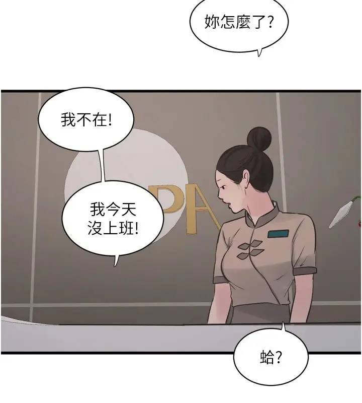 漫画《水电工日志》第74话第6张图