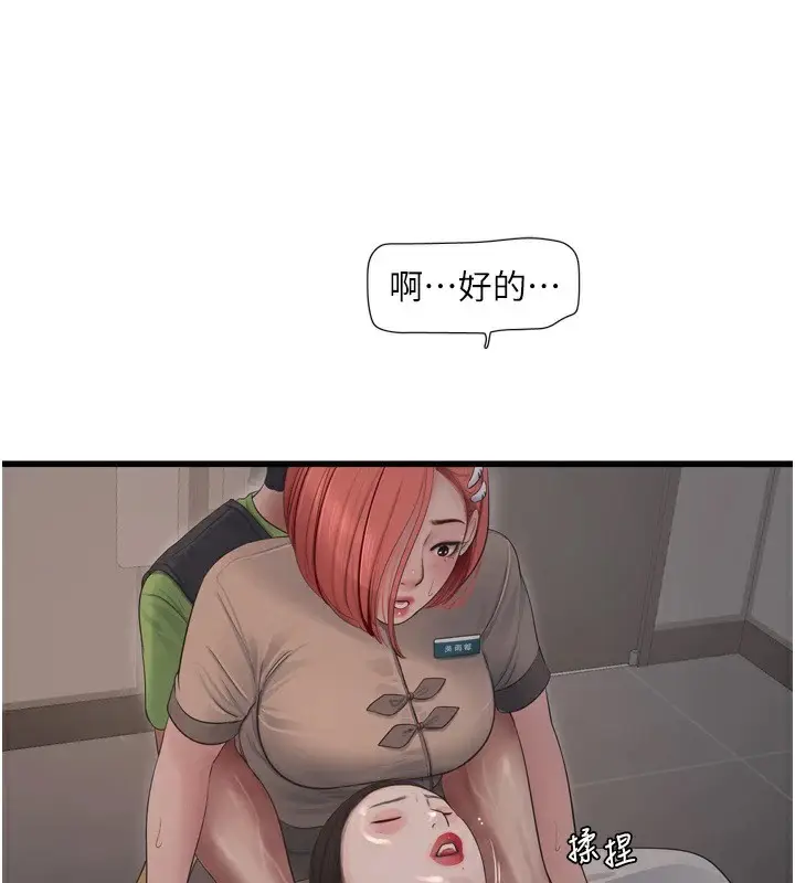 漫画《水电工日志》第74话第71张图