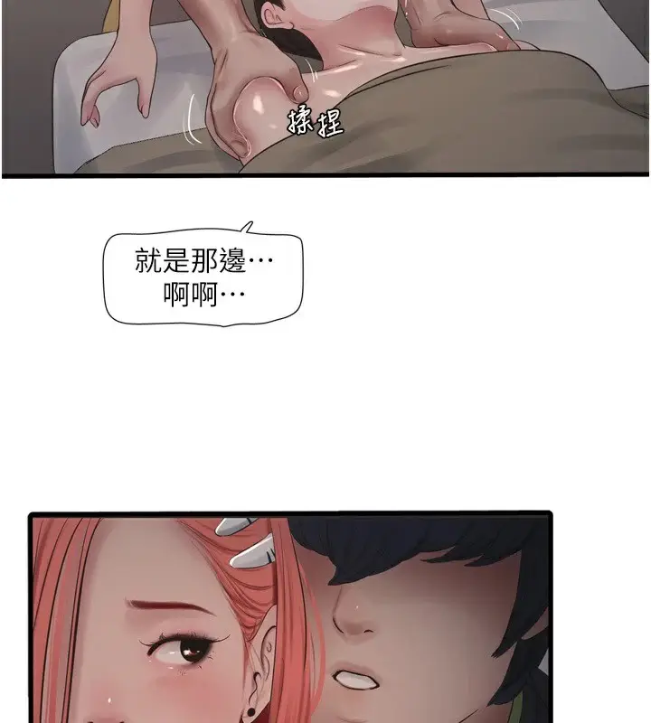 漫画《水电工日志》第74话第72张图