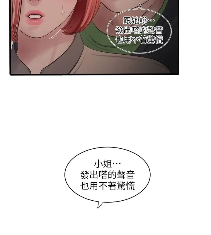 漫画《水电工日志》第74话第73张图