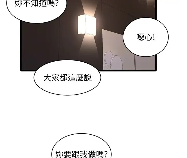 漫画《水电工日志》第74话第78张图