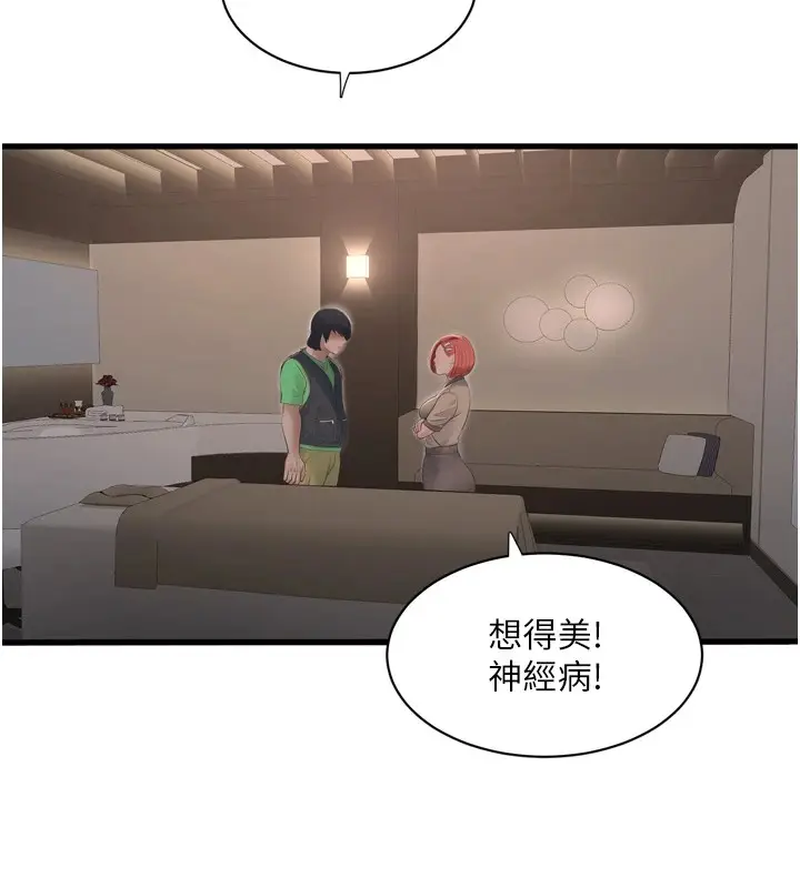 漫画《水电工日志》第74话第79张图