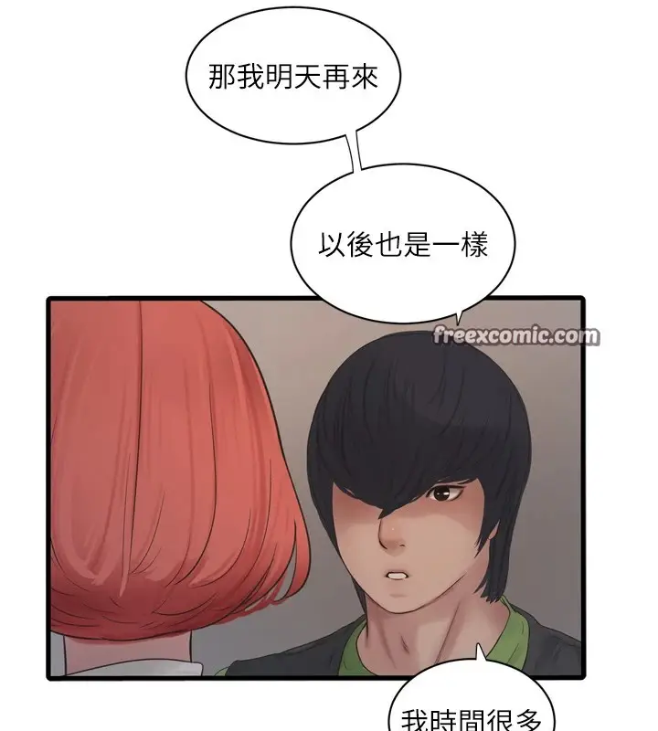 漫画《水电工日志》第74话第80张图